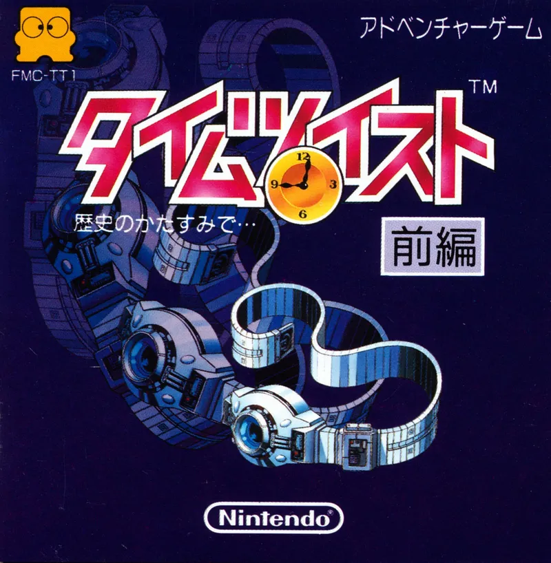 Time Twist: Rekishi no Katasumi de...:  Zenpen box art