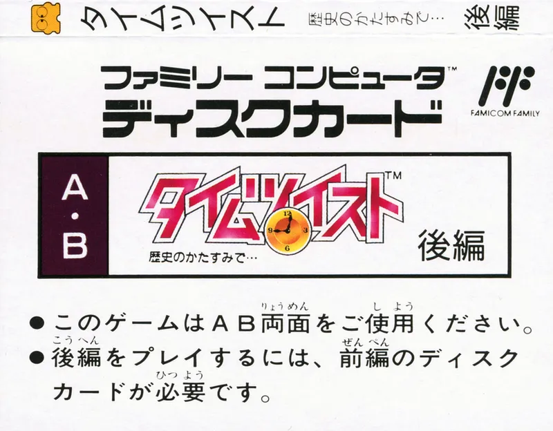Time Twist: Rekishi no Katasumi de... - Kouhen box back