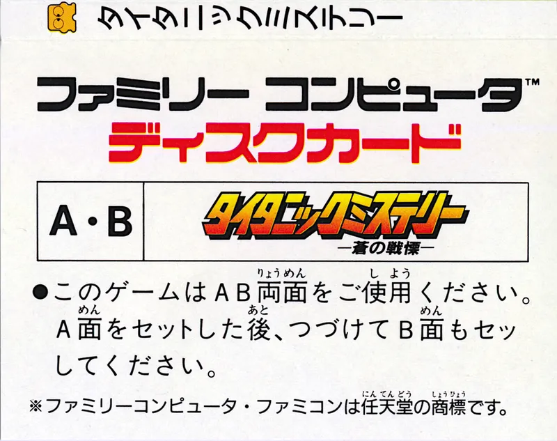 Titanic Mystery: Ao no Senritsu box back