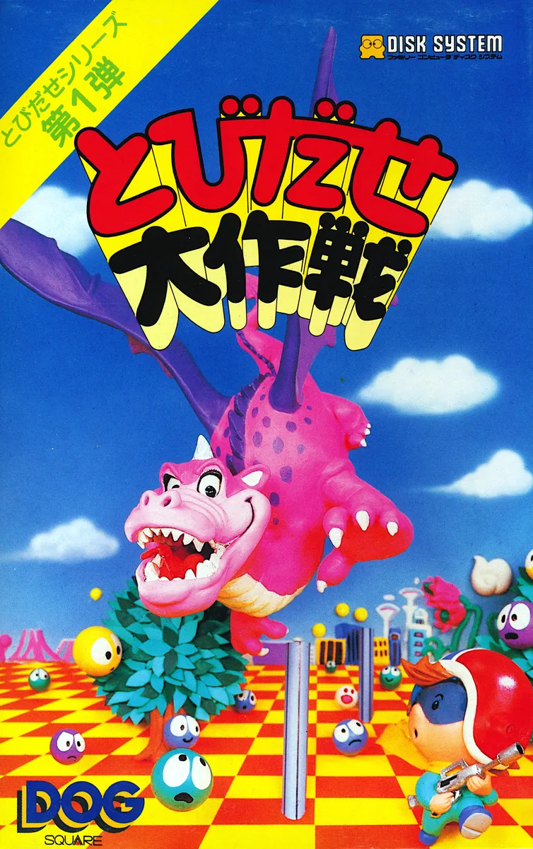 Tobidase Daisakusen box art