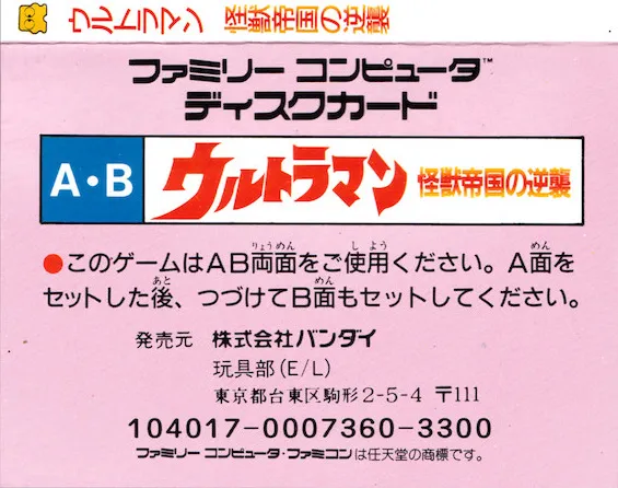 Ultraman: Kaijuu Teikoku no Gyakushuu box back