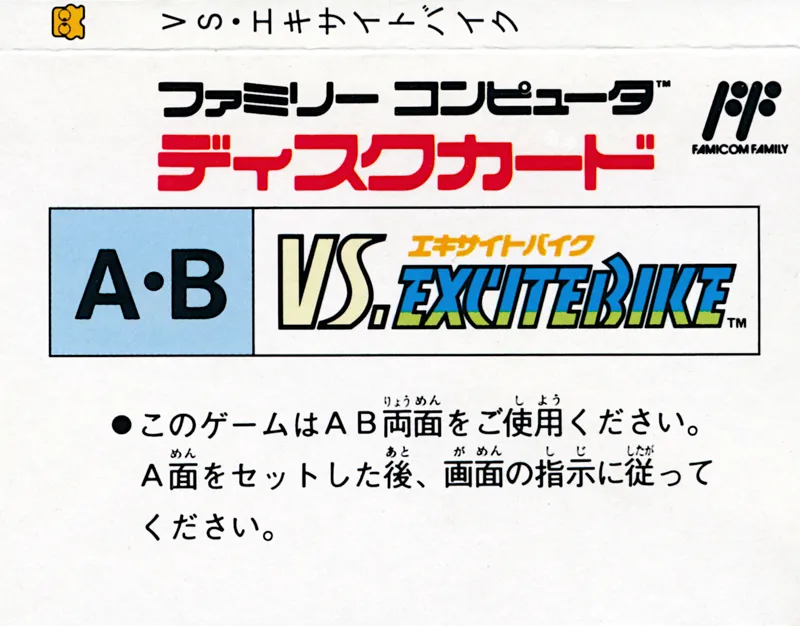 Vs. Excitebike box back
