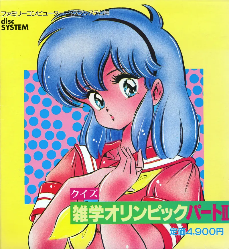 Zatsugaku Olympic Quiz Part II box art