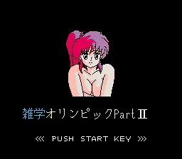Zatsugaku Olympic Quiz Part II screenshot