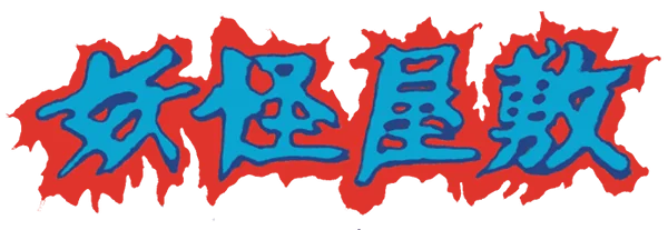 Youkai Yashiki logo
