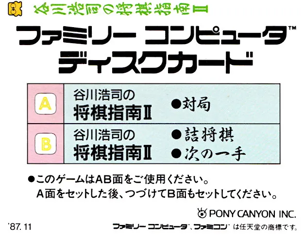 Tanigawa Kouji no Shougi Shinan II: Meijin e no Michi box back