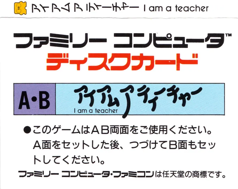 I Am a Teacher: Super Mario no Sweater box back