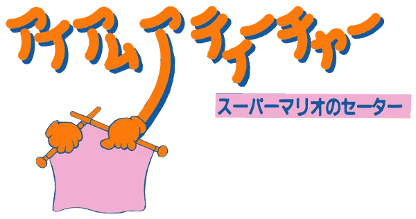 I Am a Teacher: Super Mario no Sweater logo