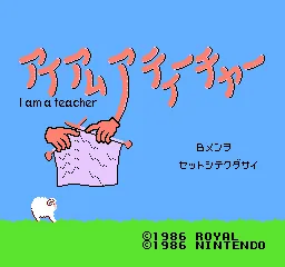 I Am a Teacher: Super Mario no Sweater screenshot