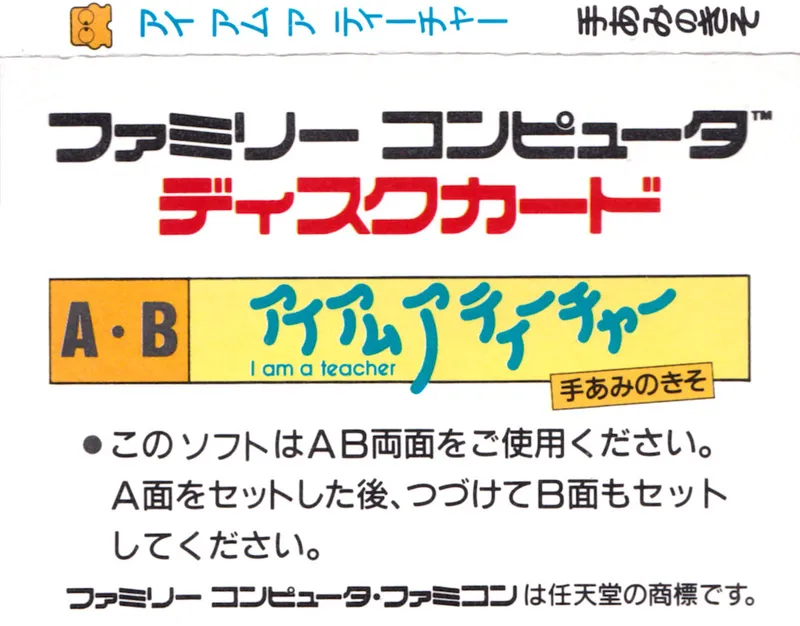 I Am a Teacher: Teami no Kiso box back