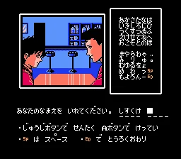 Famicom Tantei Club Part II - Ushiro ni Tatsu Shoujo - Kouhen (Japan) (DV 3, 4) screenshot
