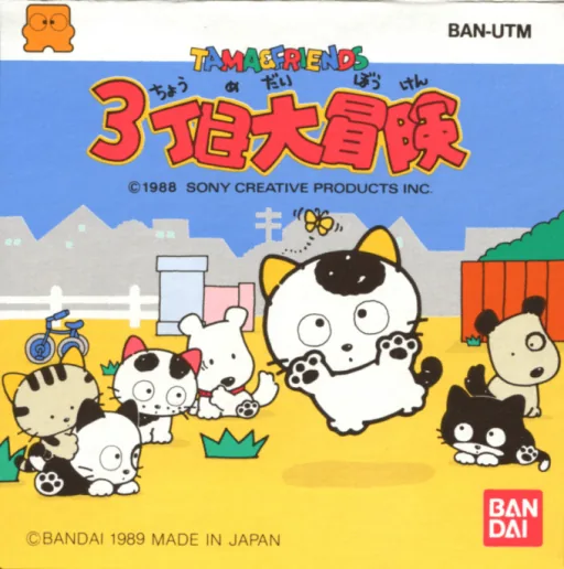 Backdrop artwork for Tama & Friends - Sanchoume Daibouken