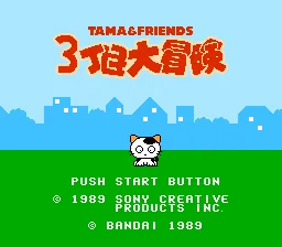 Tama & Friends - Sanchoume Daibouken title screen