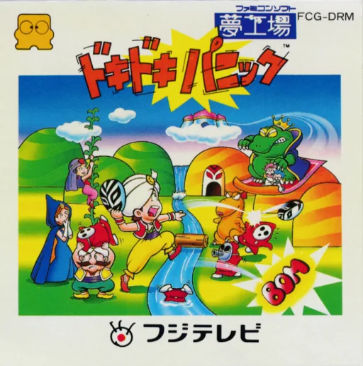 Backdrop artwork for Yume Koujou - Doki Doki Panic (Japan) (DV 2)