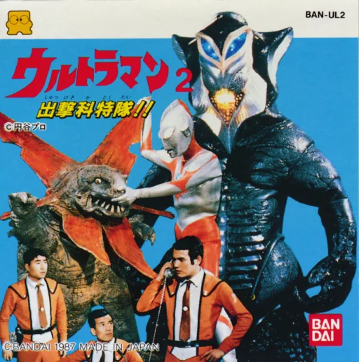 Backdrop artwork for Ultraman 2 - Shutsugeki Katokutai