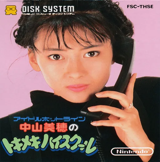 Idol Hotline - Nakayama Miho no Tokimeki High School (Japan) (DV 11) cover art for Nintendo Famicom Disk System