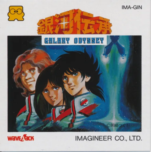 Backdrop artwork for Ginga Denshou - Galaxy Odyssey (Japan) (Rev 1) (Possible Proto)