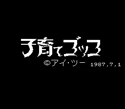 Kosodate Gokko title screen