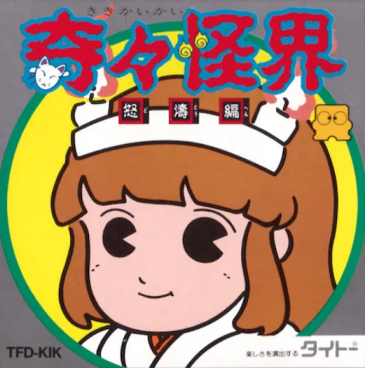 Backdrop artwork for Kiki Kaikai - Dotou Hen