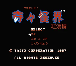 Kiki Kaikai - Dotou Hen title screen