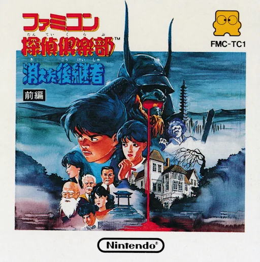 Famicom Tantei Club - Kieta Koukeisha - Zenpen (Japan) (DV 1, 3) cover art for Nintendo Famicom Disk System