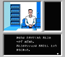 Famicom Tantei Club - Kieta Koukeisha - Zenpen (Japan) (DV 1, 3) screenshot