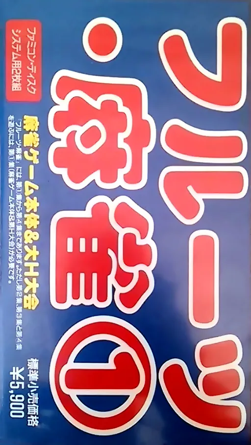 Backdrop artwork for Fruits Mahjong 1 - Disk 1 - Mahjong Game Hontai