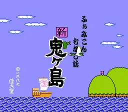 Famicom Mukashibanashi - Shin Onigashima - Zenpen (Japan) (DV 2, 3) title screen