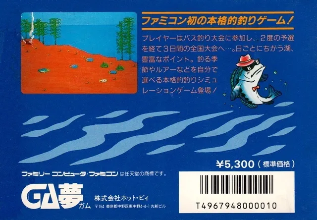 The Black Bass Japan box back