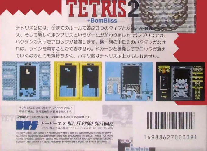 Tetris 2 + BomBliss box back