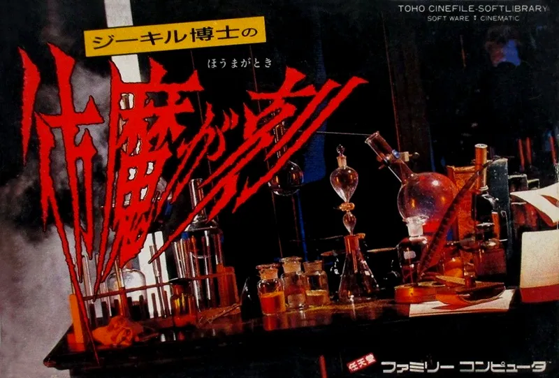 Jekyll Hakase no Houma ga Toki box art