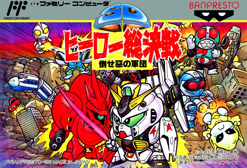 SD Hero Soukessen: Taose! Aku no Gundan box art