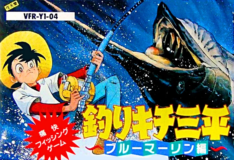 Tsuri Kichi Sanpei: Blue Marlin Hen box art