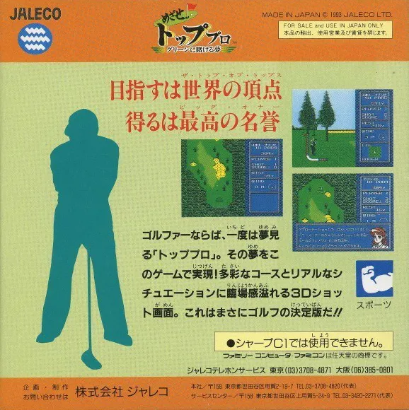 Aim! Top Pro: Dream in Green box back