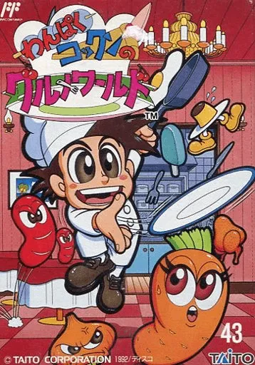 Wanpaku Kokkun no Gourmet World box art