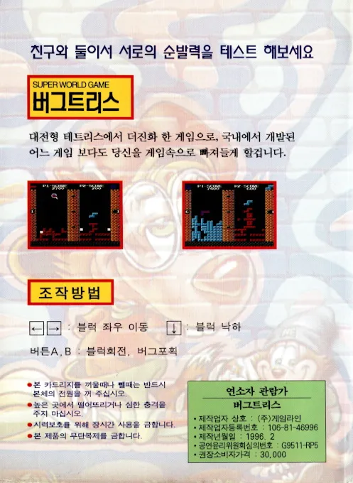 BugTris box back