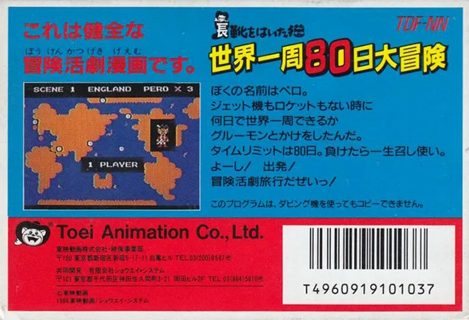 Nagagutsu o Haita Neko: Sekai Isshuu 80 Nichi Daibouken box back
