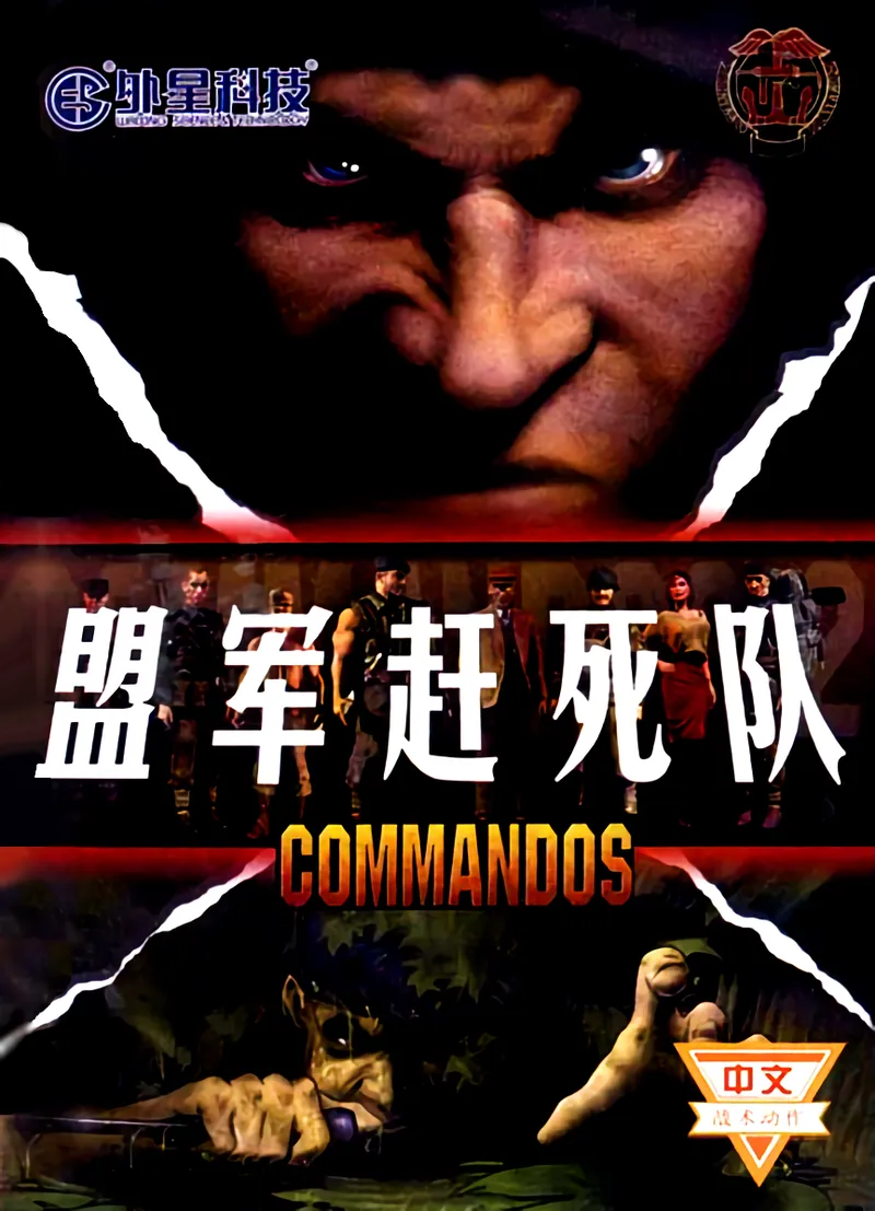 Meng Jun Gan Si Dui box art