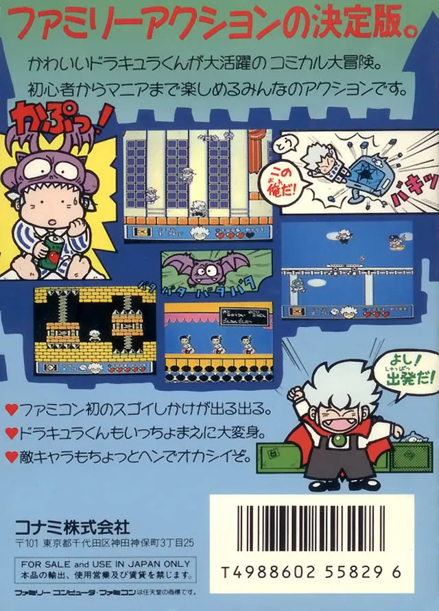 Akumajou Special: Boku Dracula-kun box back