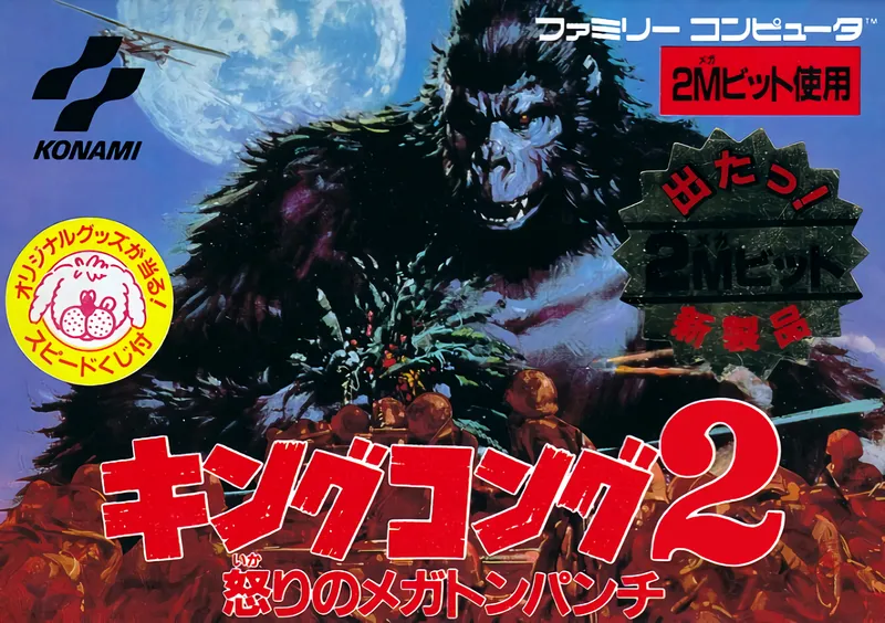 King Kong 2: Ikari no Megaton Punch box art