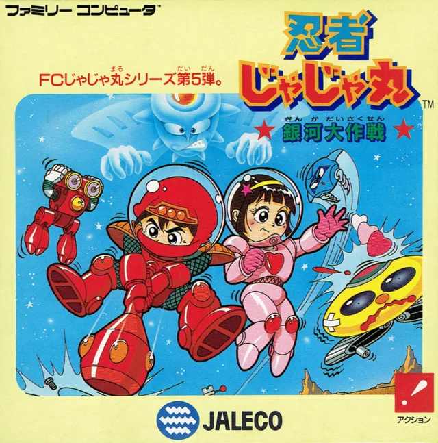 Ninja Jajamaru: Ginga Daisakusen box art