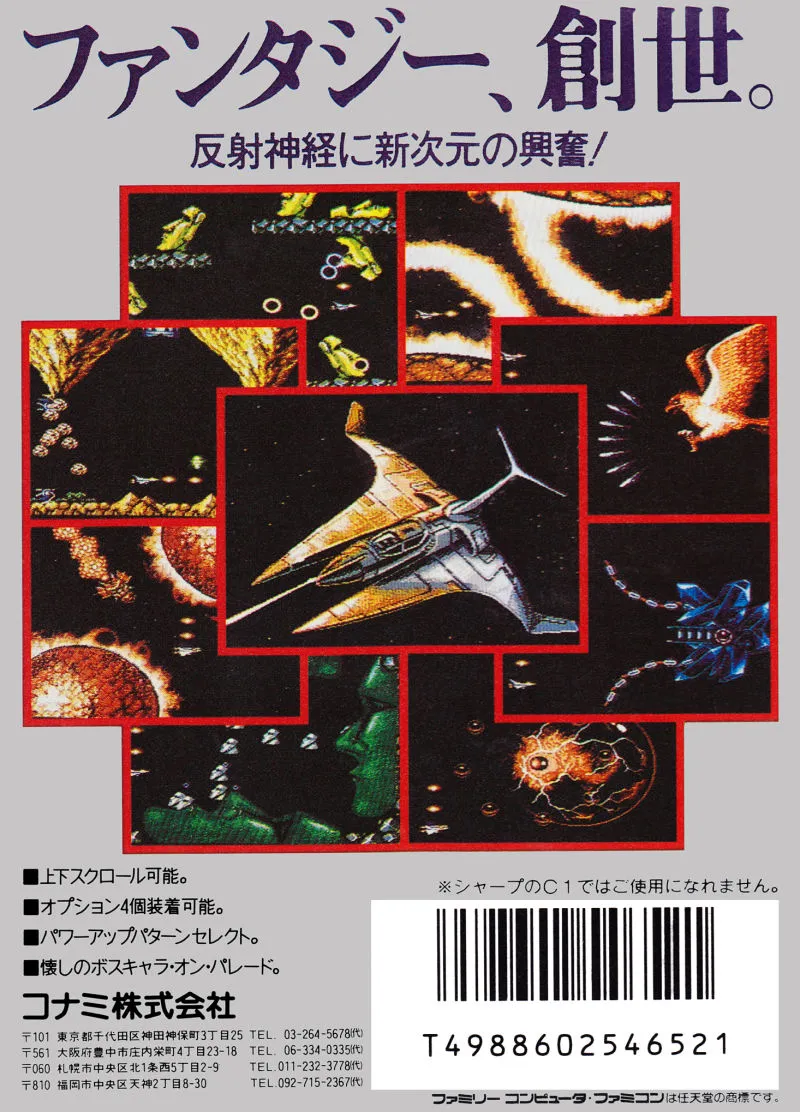 Gradius II box back