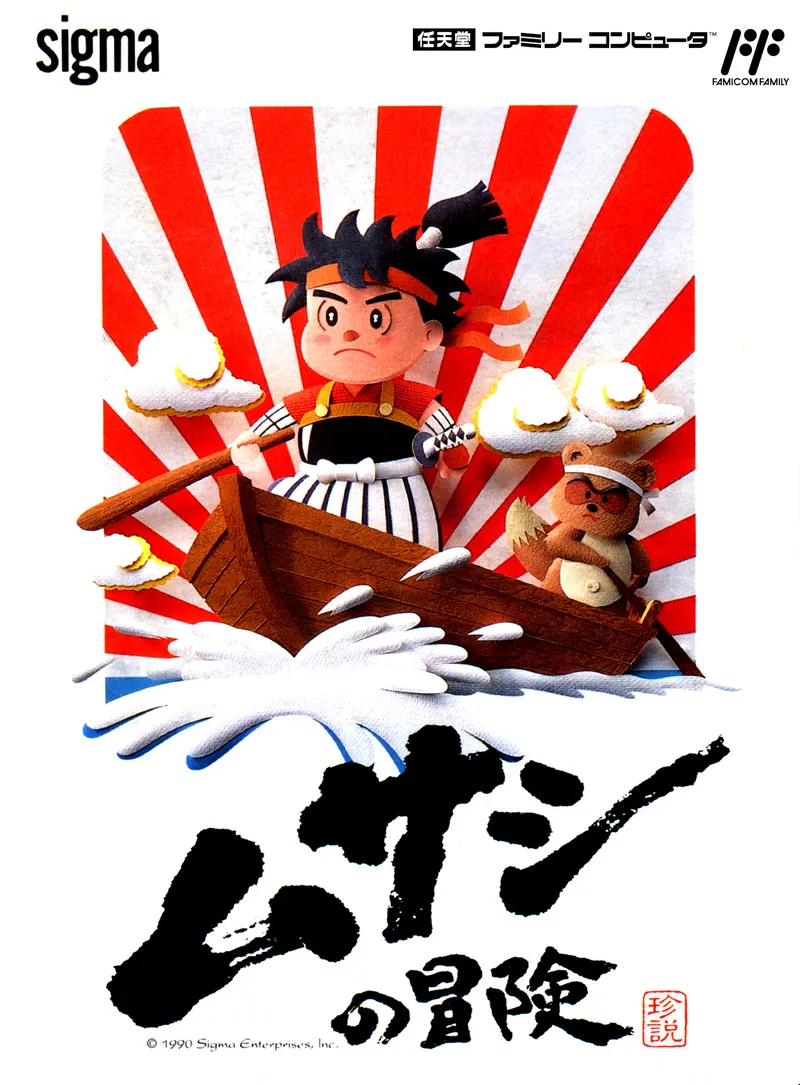 Musashi no Bouken box art