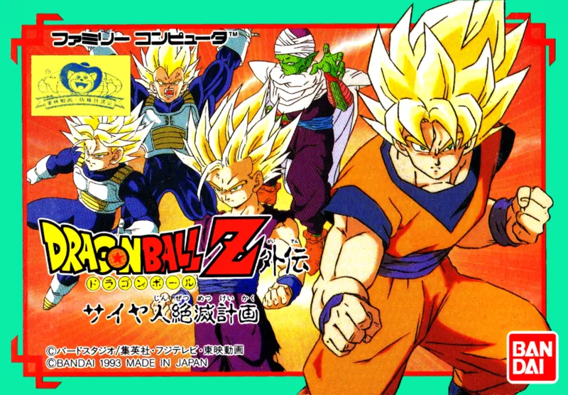 Dragon Ball Z Gaiden: Saiya Jin Zetsumetsu Keikaku box art