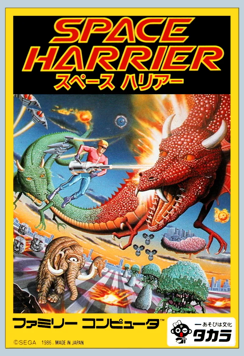 Space Harrier box art