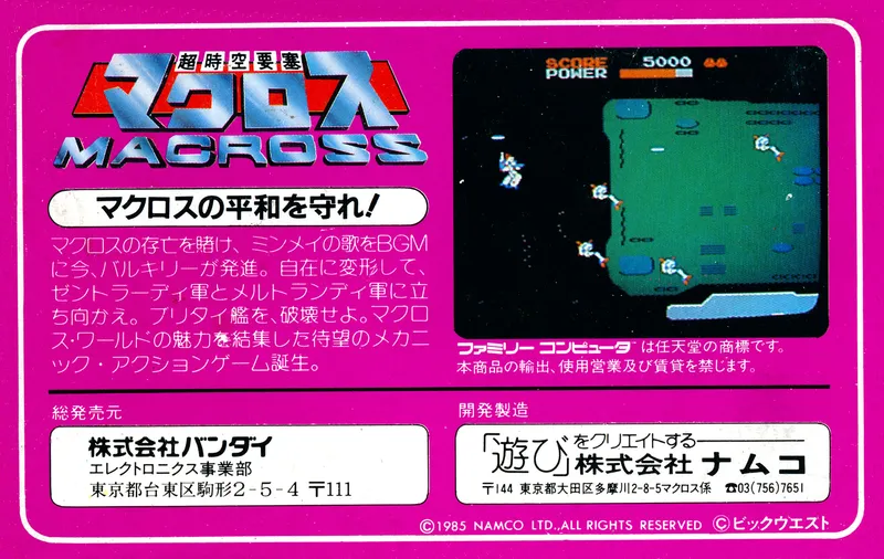 Cho Jiku Yosai Macross box back