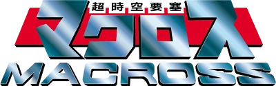 Cho Jiku Yosai Macross logo