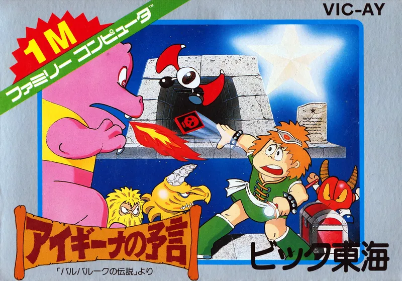 Aighina's Prophecy: From the Legend of Balubalouk box art