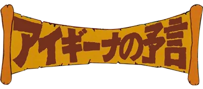 Aighina's Prophecy: From the Legend of Balubalouk logo