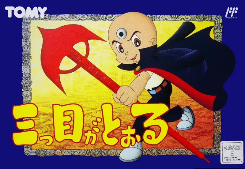 Mitsume Ga Tooru box art